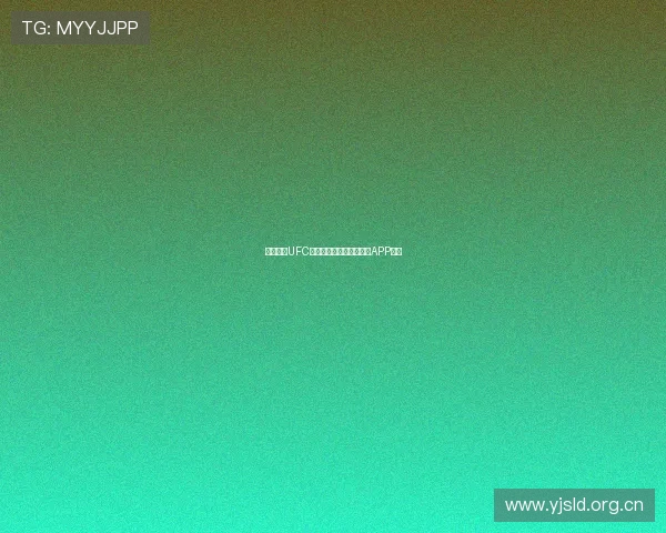 免费观看UFC精彩赛事的最佳免费直播APP推荐 免费观看UFC精彩赛事的最佳免费直播APP推荐